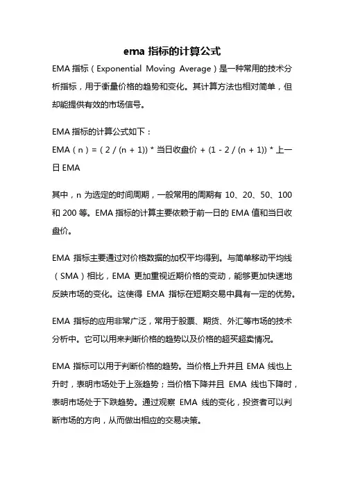 ema指标的计算公式