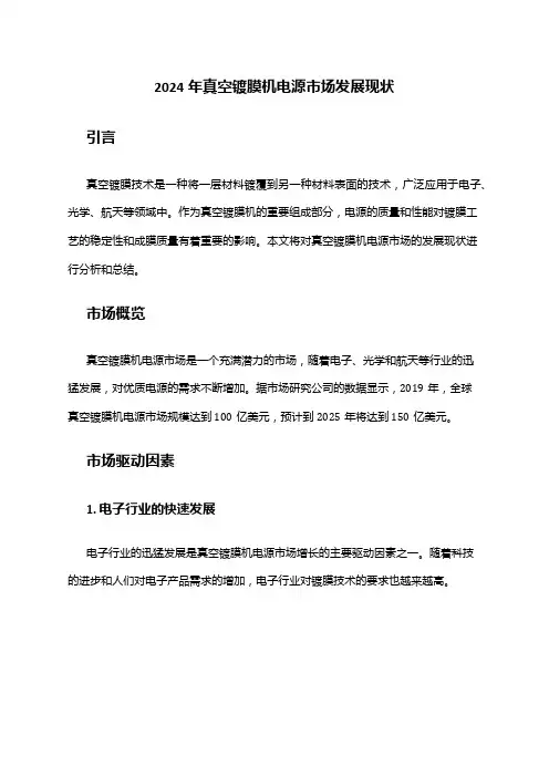 2024年真空镀膜机电源市场发展现状