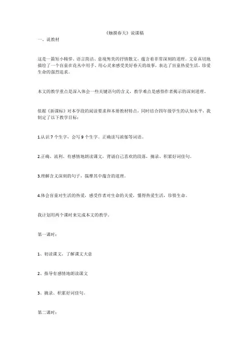 《触摸春天》说课稿