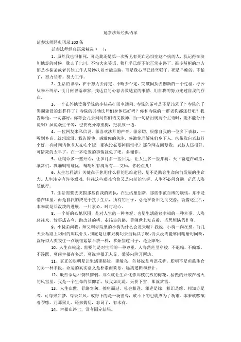 延参法师经典语录