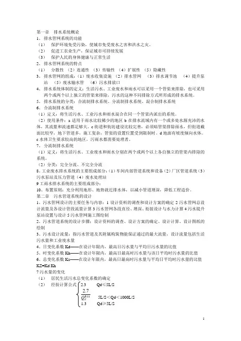 排水系统概论