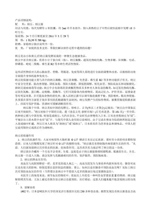 纳豆菌种产品详细说明