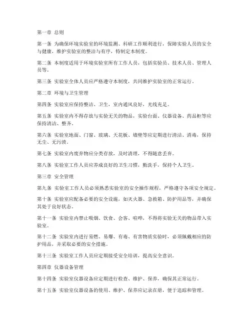环境实验室日常管理制度