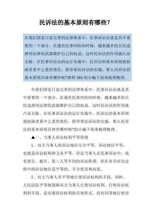 民诉法的基本原则有哪些？