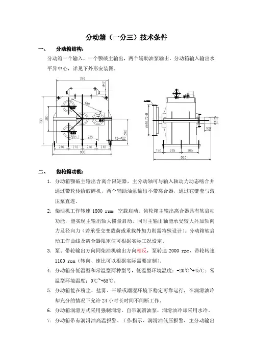 分动箱技术条件(一分三方案)