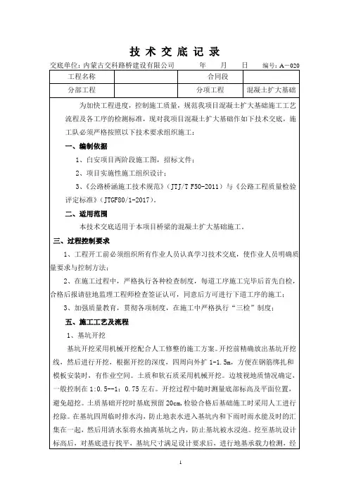 扩大基础技术交底