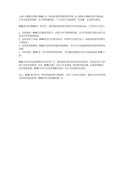 乙烯-乙烯醇共聚物粉末