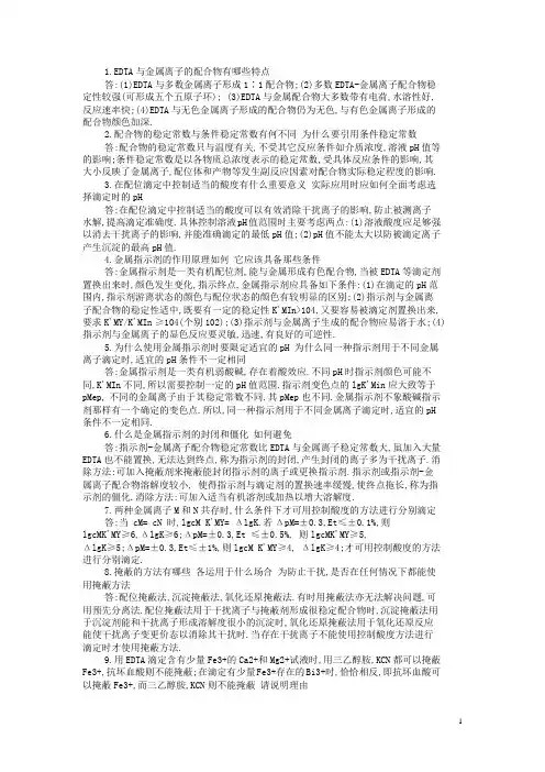 分析化学 课后答案 第5章