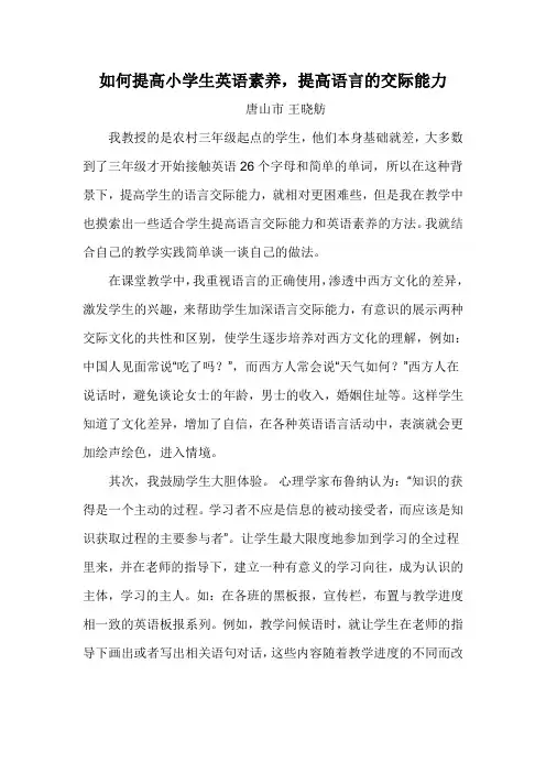 如何提高小学生英语素养和英语口语能力  作业