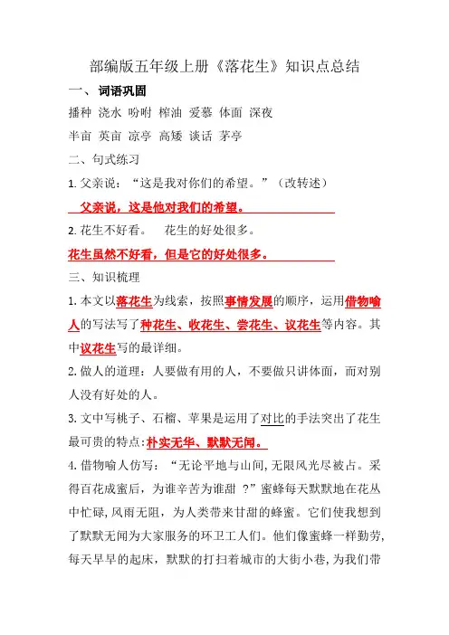部编版五年级上册《落花生》知识点总结 