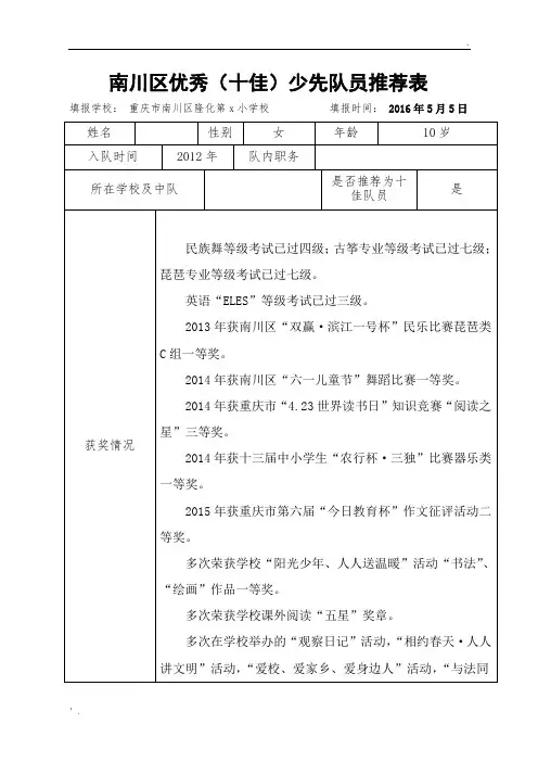 《十佳少先队员推荐表》
