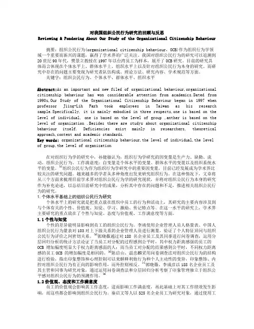 组织公民行为研究综述