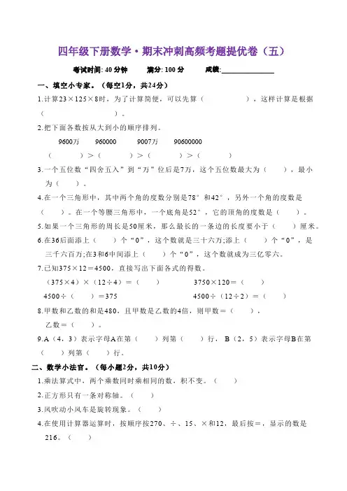 期末试题-2023-2024学年四年级下册数学苏教版(含答案)