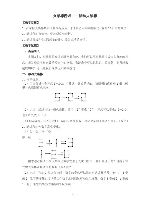 火柴棒游戏——移动
