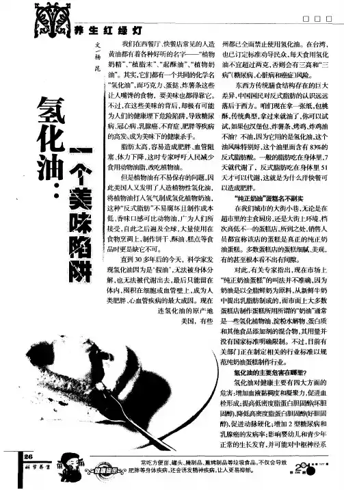氢化油：一个美味陷阱