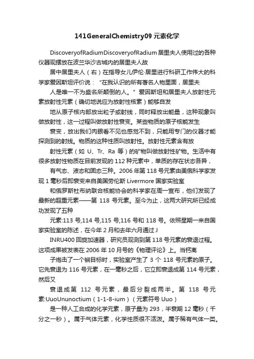 141GeneralChemistry09元素化学