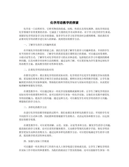 化学用语教学的探索