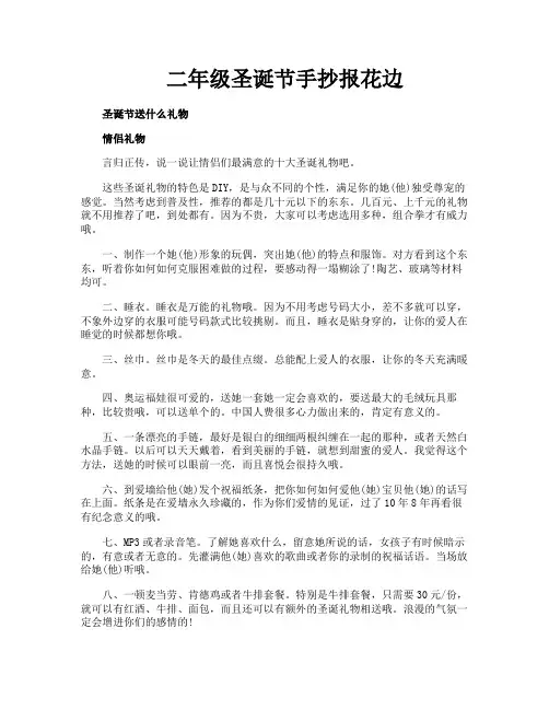 二年级圣诞节手抄报花边