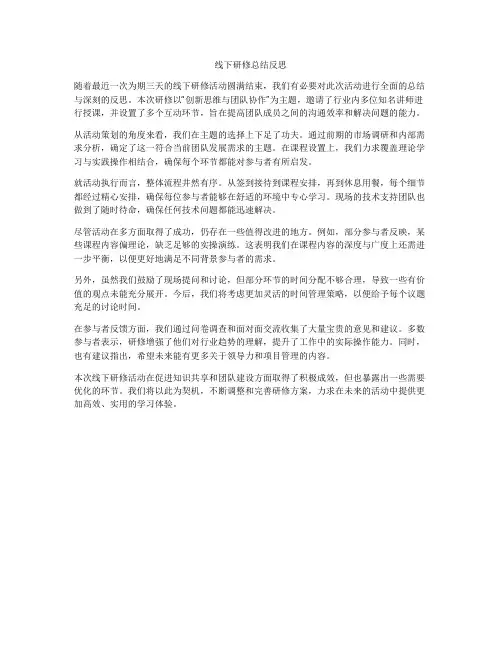 线下研修总结反思