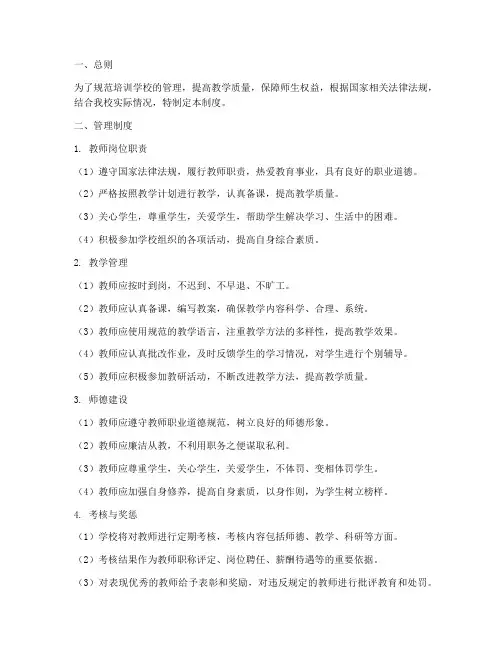 培训学校管理制度老师