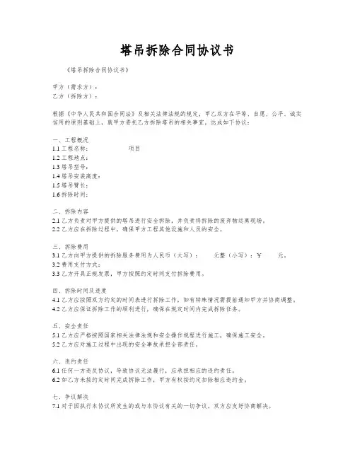 塔吊拆除合同协议书