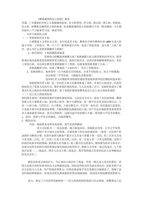 6雅典城邦的民主制度