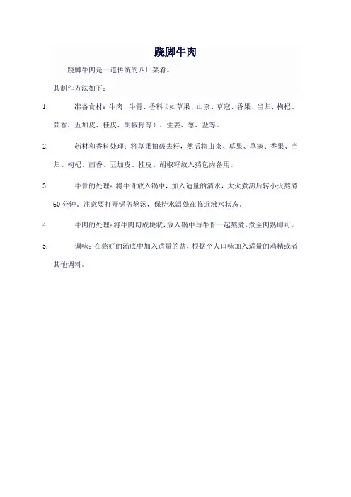 跷脚牛肉的做法