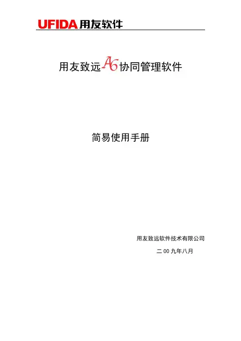 OA简易使用手册