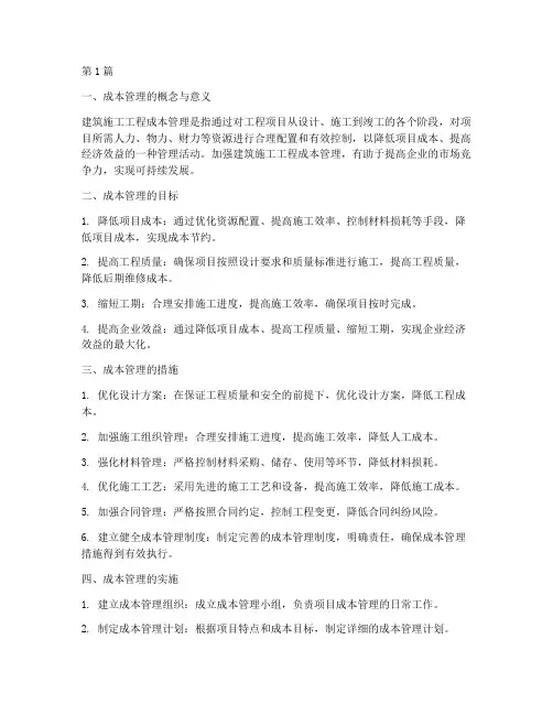 建筑施工工程成本管理(3篇)