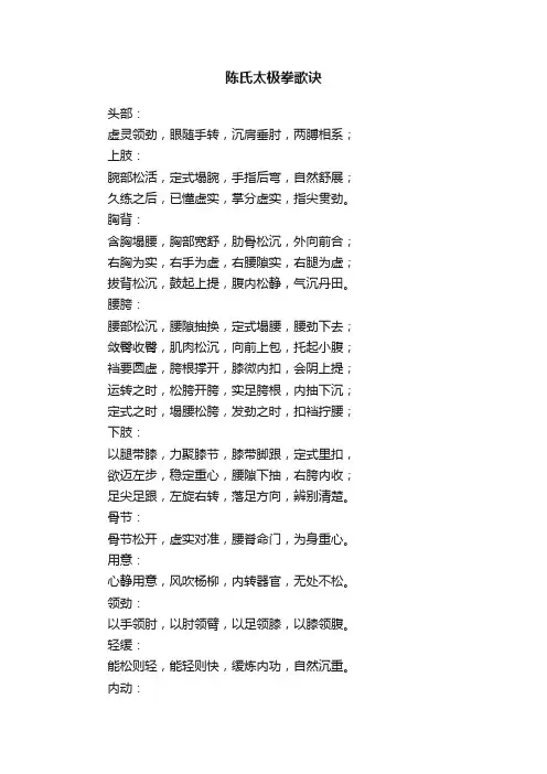 陈氏太极拳歌诀