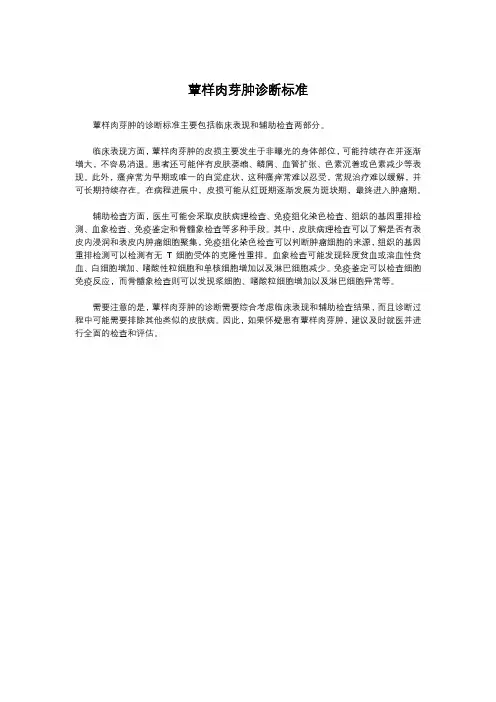 蕈样肉芽肿诊断标准