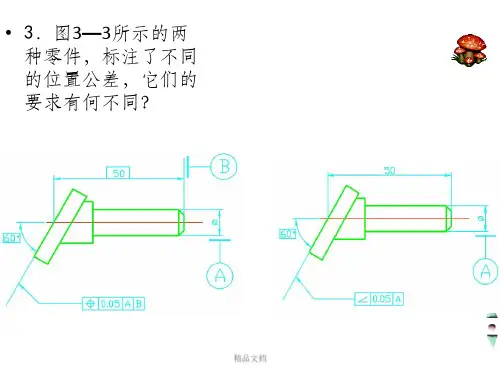 互换性第3章习题答案
