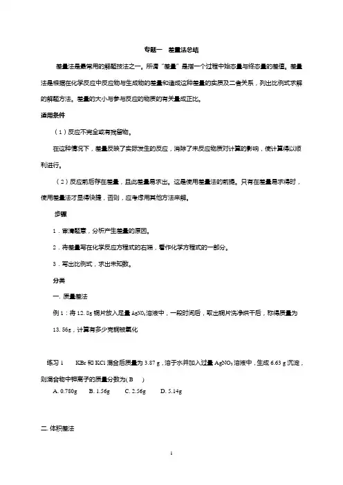 四、差量法