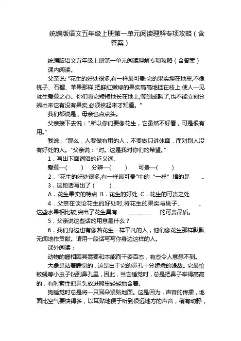 统编版语文五年级上册第一单元阅读理解专项攻略(含答案)_1
