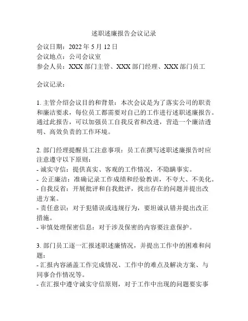述职述廉报告会议记录