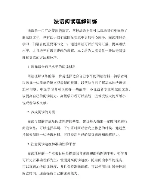 法语阅读理解训练