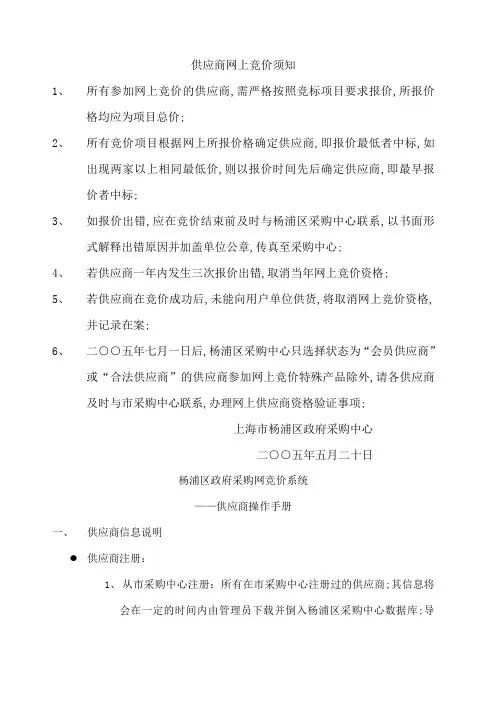 供应商网上竞价须知