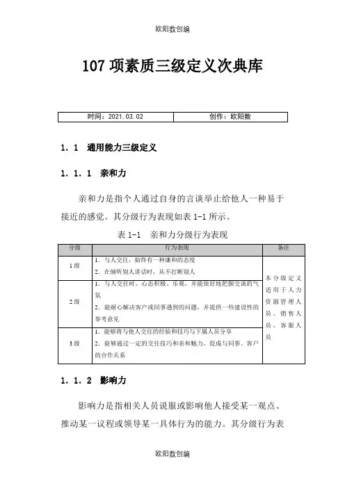 107项素质三级定义词典库之欧阳数创编