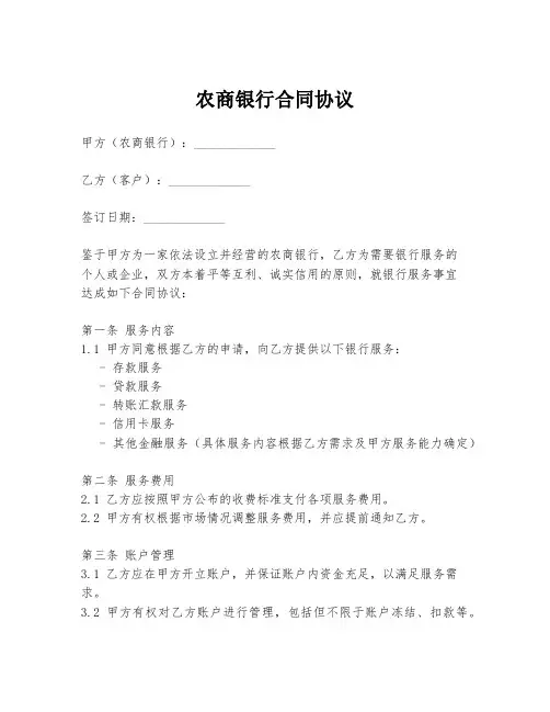 农商银行合同协议