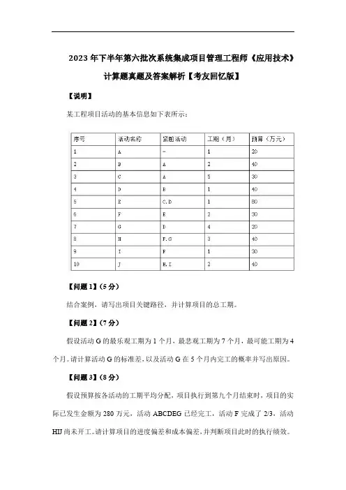 2023年下半年第五批次系统集成项目管理工程师《应用技术》计算题真题及答案解析