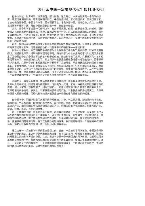 为什么中医一定要现代化？如何现代化！