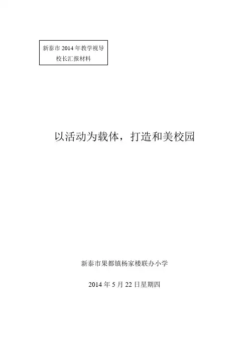 2014年视导汇报