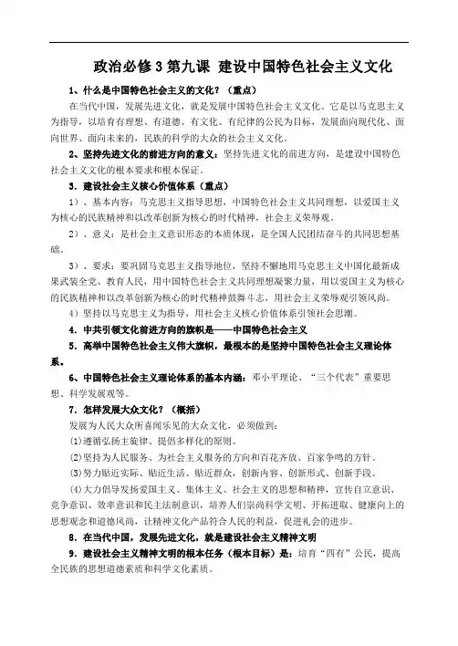 政治必修3第九课 建设中国特色社会主义文化
