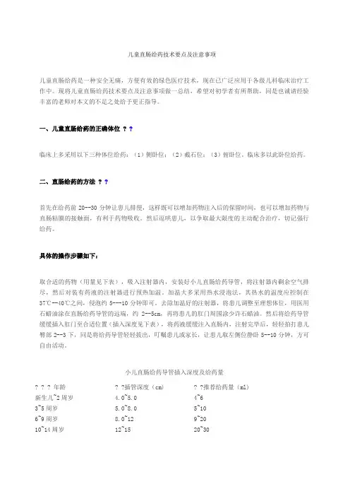 直肠给药技术