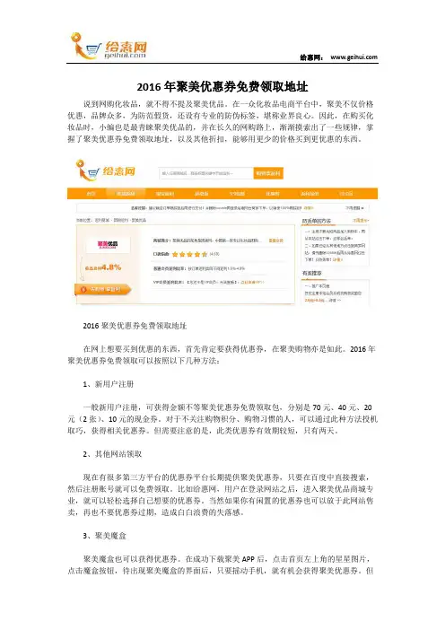 2016年聚美优惠券免费领取地址