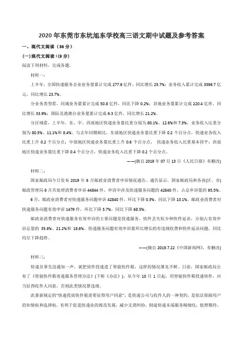 2020年东莞市东坑旭东学校高三语文期中试题及参考答案