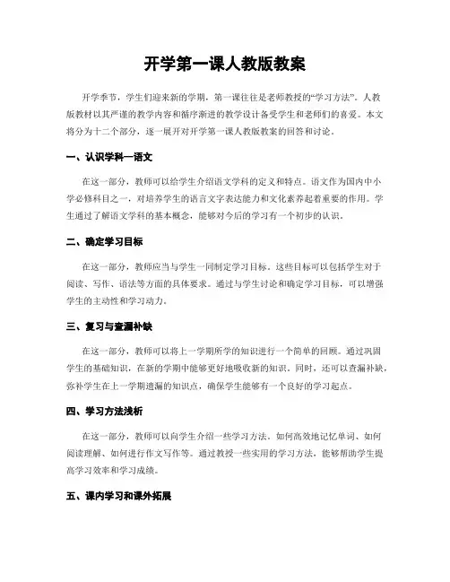 开学第一课人教版教案