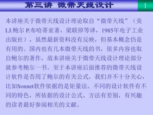 11-微带天线设计