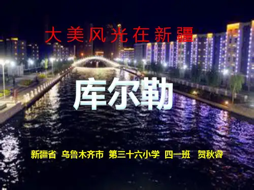 库尔勒