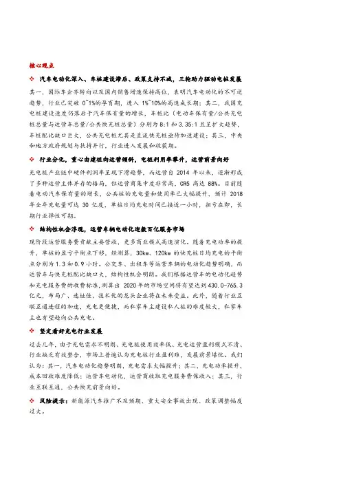 2018年充电桩行业深度分析报告